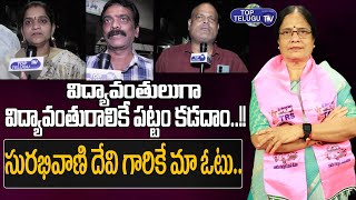Public Talk On TRS MLC Candidate Surabhi Vani Devi | MLC Elections 2021 | Telangana | Top Telugu Tv