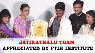 Jathi Ratnalu Team Appreciated by FTIH Institute | BhavaniHD Movies