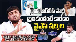 YSRTP Leader Sai Goud Exclusive Interview | YS Sharmila | BS Talk Show | Top Telugu TV