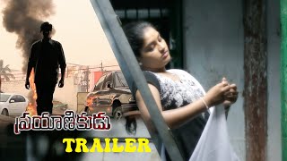 Prayanikudu Movie Official Trailer | Krishna Chaitanya | Pavani | BhavaniHD Movies