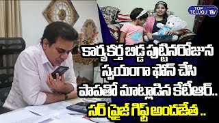 Minister KTR Surprise Call To TRS Activist Daughter On Her Birthday | Telangana | Top Telugu TV