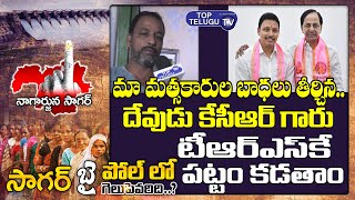 Nagarjuna Sagar By Elections Public Talk | CM KCR | Nomula Bhagath | TRS VS Congress | Top Telugu Tv