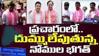 Nagarjuna Sagar By Elections | Nomula Bhagath Election Campaign | TRS VS Congress | Top Telugu Tv