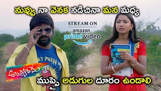 Watch Ayyo Rama Full Movie On Amazon Prime Video | మన మధ్య ముప్పై అడుగుల దూరం | Pavan