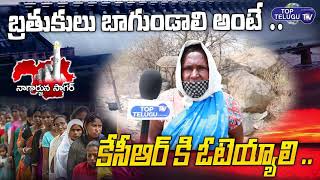 Nagarjuna Sagar By Elections Public Talk | CM KCR | Nomula Bhagath | Jana Reddy | Top Telugu TV