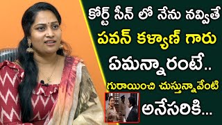 కోర్ట్ సీన్ లో నేను నవ్వితే పవన్ కళ్యాణ్ గారు ఏమన్నారంటే | Jet Speed Superwoman SaralaDevi Interview