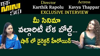 EK Mini Katha Movie ExclusiveTeam Interview | Karthik Rapolu | Kavya Thapar | Bhavani HD Movies