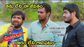 Watch Ayyo Rama Full Movie On Amazon Prime Video | నా జీవితం దారం లేని గాలిపటం | Pavan Sidhu