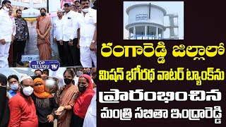Minister Sabitha Indra Reddy Opened Mission Bhagiratha Water Tank | Ranga Reddy Dist | Top Telugu TV