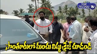 Manchu Vishnu Cast His Vote | AP Parishad Elections 2021 | AP News | Top Telugu TV