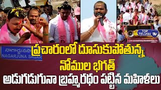 Nagarjuna Sagar By Polls | Minister Srinivas Reddy Election Campaign Nomula Bhagath | Top Telugu TV