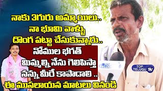 Old Man About Nomula Bhagath | Nagarjuna Sagar Bypoll Public Talk | Telangana | Top Telugu TV