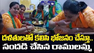VIjaya Shanti Eat Food At Dalit Home | Nagarjuna Sagar By Elections | Telangana BJP | Top Telugu TV