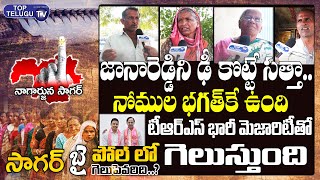Nagarjuna Sagar By Elections Public Talk | Public Angry on Jana Reddy and BJP | Top Telugu Tv