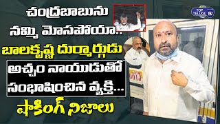 TDP Akula Venkateswara Rao Shocking Comments on Chandrababu And Nara Lokesh | AP News |Top Telugu TV