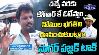 35 ఏళ్ళు జానా రెడ్డికి వేసినం కానీ.. | Nagarjuna Sagar By Elections Public Talk | Top Telugu TV