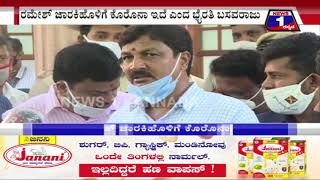 Ramesh Jarkiholi admitted to Gokak Hospital after Testing Positive for Corona Virus | News1Kannada