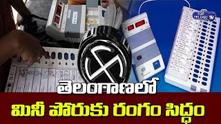Telangana Municipal Elections 2021 : Polling on April 30 | GWMC | Top Telugu TV