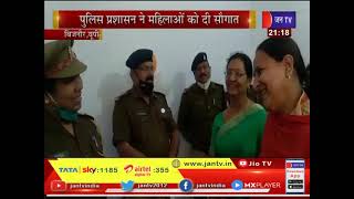 Bijnor News | पुलिस प्रशासन ने महिलाओं को दी सौगात, महिला पुलिस चौकी का शुभारंभ   | JAN TV