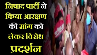 Gorakhpur News | निषाद पार्टी ने किया आरक्षण की मांग को लेकर विरोध प्रदर्शन | JAN TV