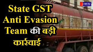 Jhunjhunu News | State GST Anti Evasion Team की बड़ी कार्रवाई