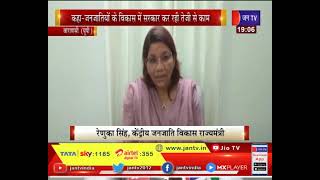 Union Minister Renuka Singh In Varanasi | केंद्रीय मंत्री रेणुका सिंह का वाराणसी दौरा