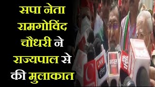 Lucknow News | SP नेता रामगोविंद चौधरी ने राज्यपाल से की मुलाकात, अखिलेश यादव पर दर्ज मुकदमा वापस ले