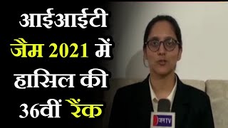 Meerut News | Karuna Vihan ने किया मेरठ का नाम रोशन, IIT JAM 2021 में हासिल की 36वीं रैंक