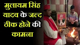Bahraich News | सपा कार्यकर्ताओं ने की पूजा, Mulayam Singh Yadav  के जल्द ठीक होने की कामना