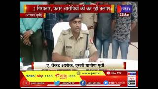 Agra News | सेना भर्ती में सेंध लगाने वाले गिरोह का पर्दाफाश,  फरार आरोपियों की कर रही तलाश