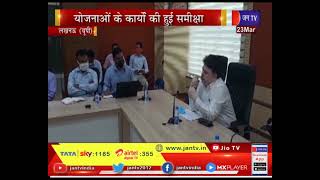 Lucknow News |  स्मार्ट सिटी कार्यालय में हुई बैठक, योजनाओं के कार्यो की हुई समीक्षा | JAN TV