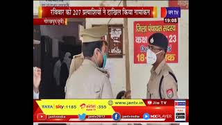 Gorakhpur News | ADM और SP ने नामांकन कक्ष का किया निरीक्षण, 207 प्रत्याशियों ने दाखिल किया नामांकन
