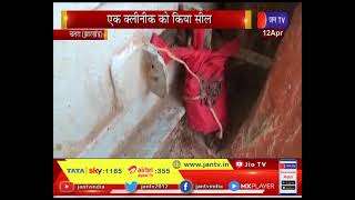 Chatra Jharkhand News | धारा 144 का उल्लंघन,एक क्लीनिक को किया शील | JAN TV