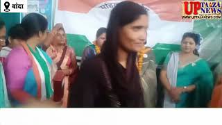 कांग्रेस महिला सभा की प्रदेश उपाध्यक्ष सरिता सिंह आज बांदा पहुंची