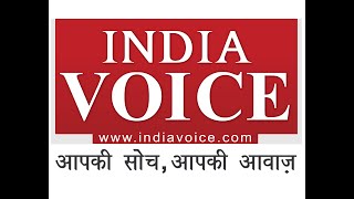 सीएम योगी LIVE@INDIAVOICE