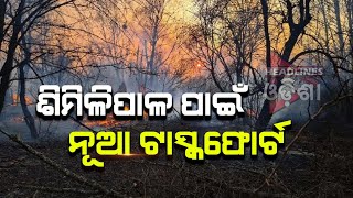Similipal Forest Fire ...