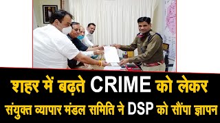 शहर में बढ़ा CRIME || Panipat के दुकानदार सयुंक्त व्यापार मंडल समिति के बैनर तले मिलने पहुँचे DSP से