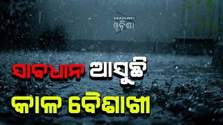 Kalabaisakhi In Some District of Odisha#Odisha Weather Update