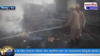 धार जिले के पीथमपुर में स्थित आरके इंडस्ट्रीज डामर कंपनी में शॉर्ट सर्किट से लगी आग। #bn #mp