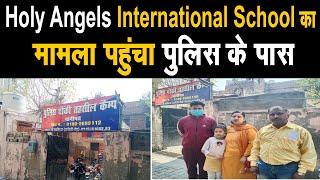 Holy angels International School का विवाद पहुँचा पुलिस के पास, देखिए LIVE