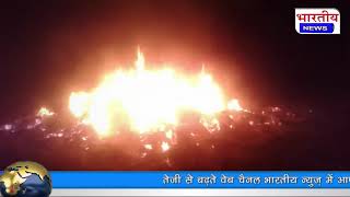 धार जिले के सेमलीपुरा में बीती रात किसान के खेत में अचानक लगी आग। #bn