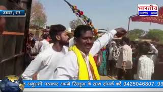 धार जिले के सिंघाना में सांस्कृतिक भोगर्या हाट बड़ी धूम धाम से मनाया गयाा। #bn #mp