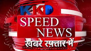Speed News | Gazipur | Banda | Hamirpur | Unnao |