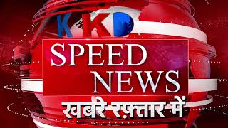 Speed News | Hmirpur | Banda |