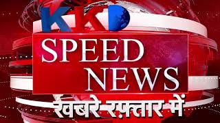 Speed News | Siddharthnagar | Bareli | Mahoba | Barabanki | Lucknow |