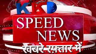 Speed News | Gazipur | Mahoda | Mahoba | Lakhimpur |