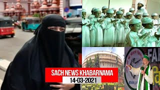 Burqa Hua Ban | 1,000 Islamic School Ko Band Kar Diya Gaya | Sach News Khabarnama | 14-03-2021 |