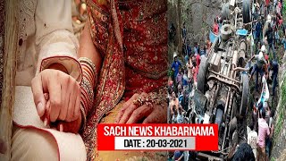 Shaadi Karne Par Lagi Pabandi | Sach News Khabarnama | 20-03-2021 |@Sach News