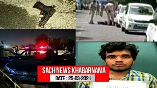 Police Par Firing | Delhi Mein Hua Encounter | Sach News Khabarnama | 25-03-2021 |@Sach News