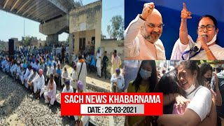 Kisano Ne Kiya Bharat Bandh Updates | Sach News Khabarnama | 26-03-2021 |@Sach News